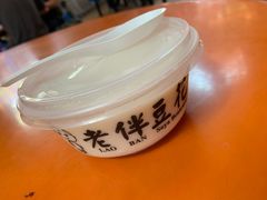 -老伴豆花(麦士威熟食中心店)