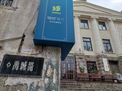-JINNS锦时 steak&pizza(浸信会礼拜堂旧址店)