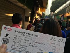 -广东省人民体育场
