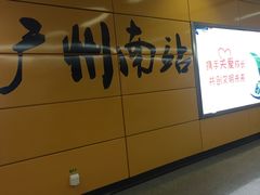 -德克士(广州南站店)