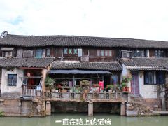 -乌镇东栅景区