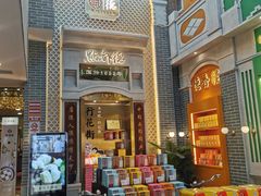 门面-点都德(北京路贰店)