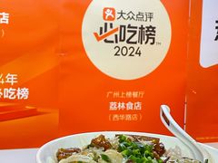 -荔林食店(西华路店)