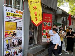 -黑八私房老北京炸酱面