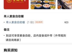 -素满香·食养自助(建邺万达店)