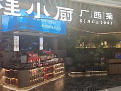 -桂小厨广西菜(青秀万达店)