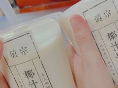 -眞宗·椰汁是大王(小娄巷店)