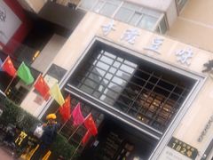 -奇滋豆味(南十四道街店)