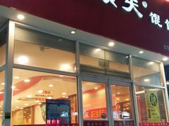 -琴岛顺天馄饨(营口路市场店)
