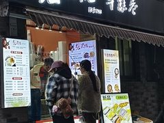 -张果佬年糕卷(科巷店)