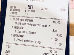 账单-池记(尖沙咀店)