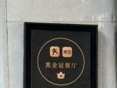 -复兴面王(河东路起源店)