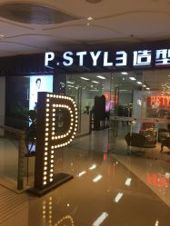 -P.STYLE派斯造型