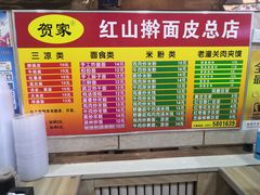 -红山擀面皮(红山总店)