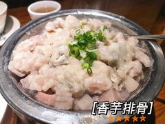 香芋排骨-炊烟小炒黄牛肉(中心印象城店)