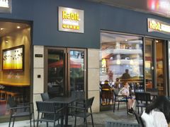 门面-The Habit Burger Grill 哈比特汉堡(爱琴海店)