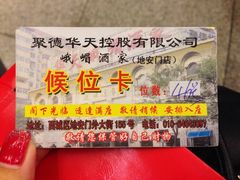 iphone_upload_pic-峨嵋酒家(地安门店)