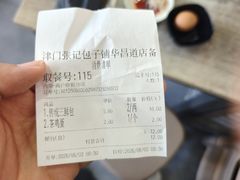 -津门张记包子铺(华昌道店)