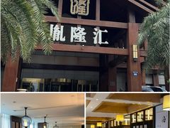 -胤隆汇(萧山店)