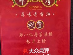-誉八仙粤菜(万象天地店)