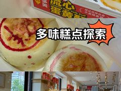 -味多美蛋糕(古城店)