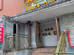 -大鸽饭(岗顶店)