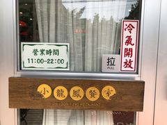 门面-小龍鳳餐室(番禺路店)