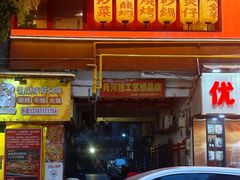 -谭十三大排档·18年老字号(船山路总店)