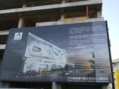 -中国驻前南斯拉夫大使馆遗址