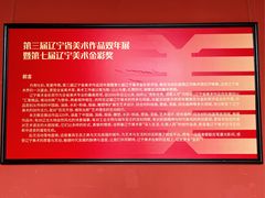 -辽河美术馆