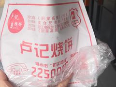 -尚食卢记烧饼(凤凰路总店)
