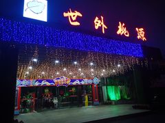 门面-世外桃源农庄·德清土菜(兴康南路店)