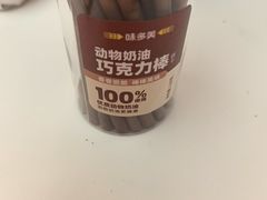 -味多美蛋糕(大兴店)