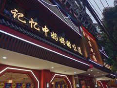 -回家吃饭·地道南昌菜(建德观总店)