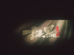 -银兴国际影城(星汇维港店)