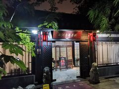 门面-乾园.魏庐湖景餐厅(花港店)