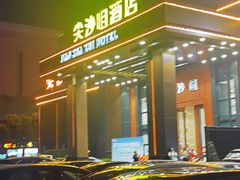 -尖沙咀酒店(大沥店)