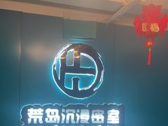 -荒岛实景沉浸密室(江汉路1店)