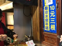 门面-玛马艾脆皮水磨年糕(湖北路87-89小区店)
