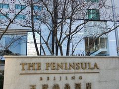 -王府半岛酒店