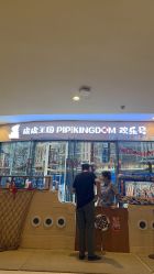 -PIPIKINGDOM皮皮王国欢乐号(欢乐海岸购物中心店)