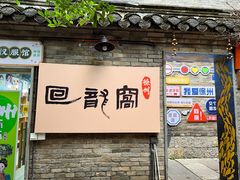 -回龙窝历史文化街区