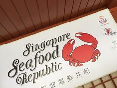 -新加坡海鲜共和(名胜世界圣淘沙海滨坊)