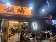 -佳瑜肠粉(总店)