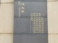 -汉景帝阳陵博物院
