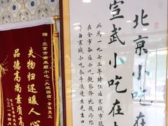 -南来顺饭庄·清真(南菜园店)