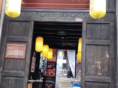 门面-新万鑫银丝面·非遗无锡味(惠山古镇店)