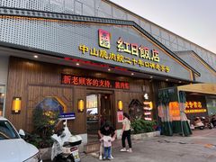 -红日饭店(裕隆三路店)
