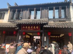 -二泉园老菜馆·百年无锡菜