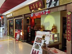 -小吊梨汤·北京菜·烤鸭(鸟巢店)